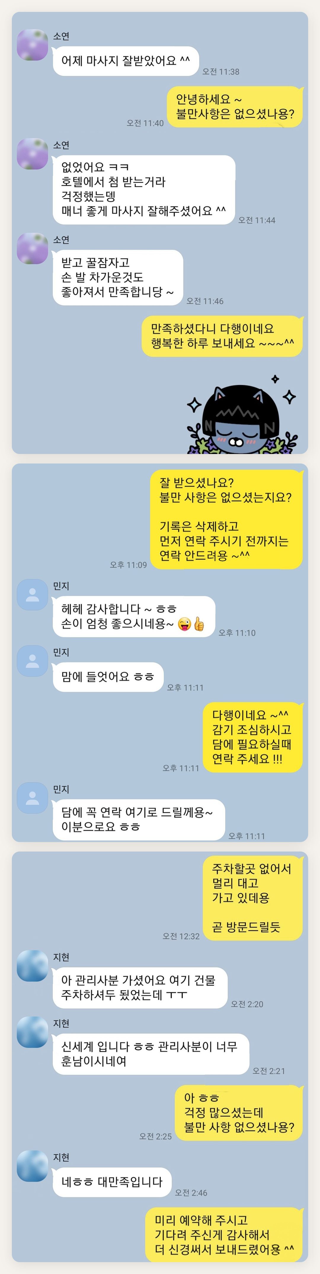 인천 연수구 여성전용 홈케어 페이지에 실은 고객 카카오톡 후기 두 번째 묶음