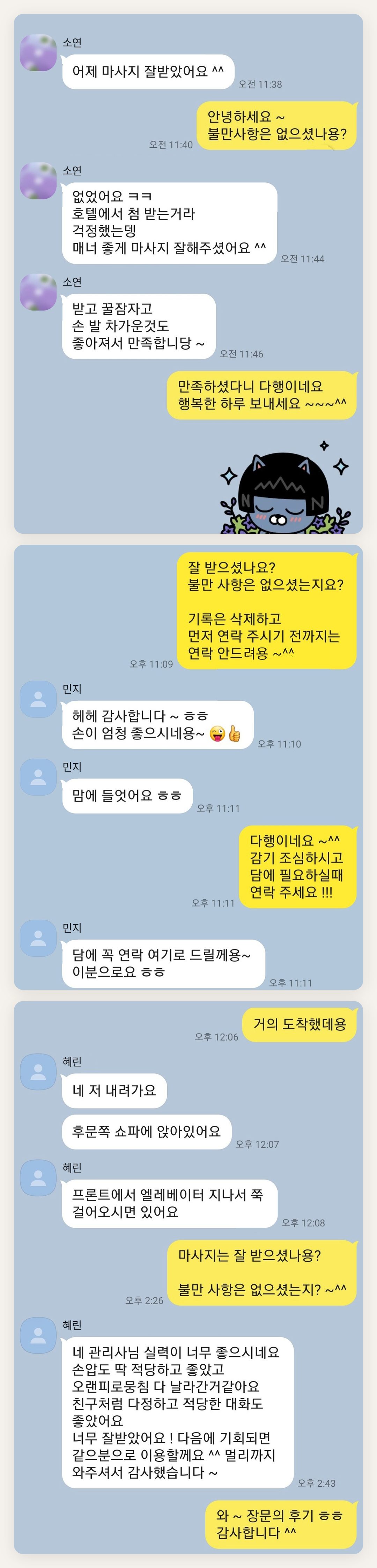동대문 여성전용 아로마 마사지 후기 페이지에 실은 고객 카카오톡 후기 두 번째 묶음