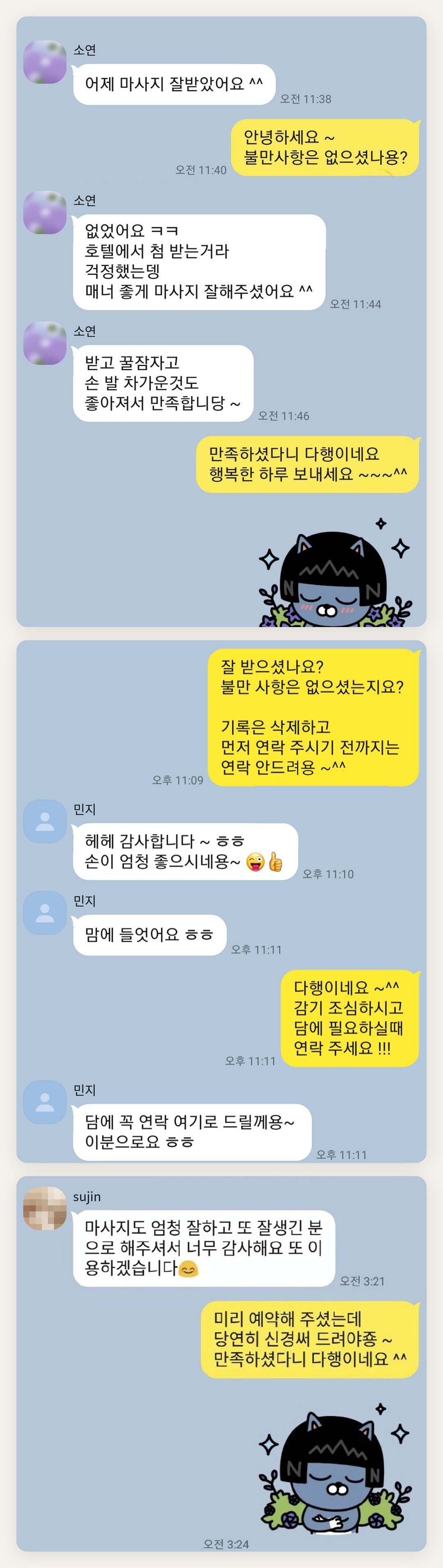 양주시 여성전용 디톡스 마사지 페이지에 실은 고객 카카오톡 후기 첫 번째 묶음