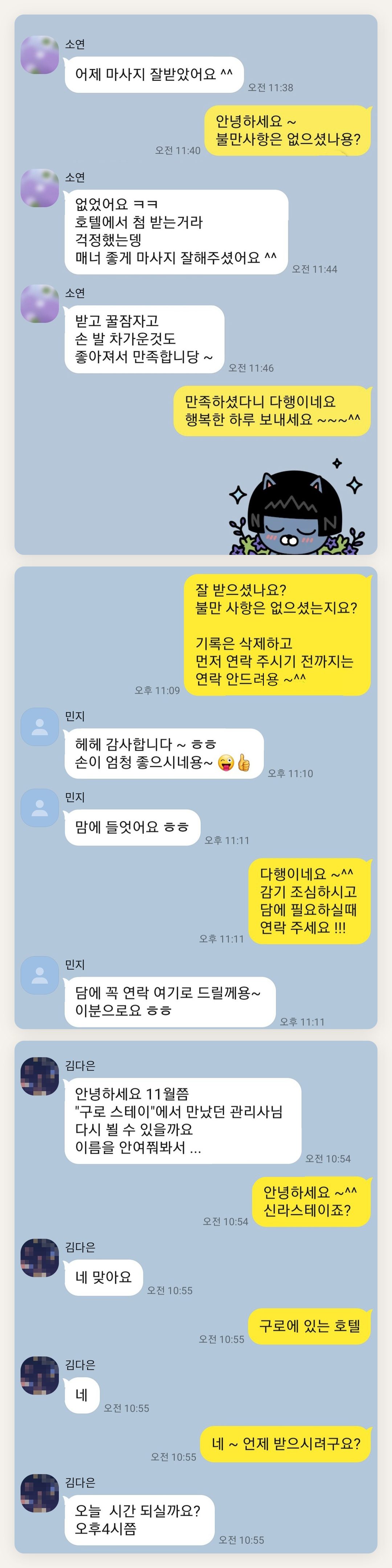 인천 서구 여성전용 출장 마사지 페이지에 실은 고객 카카오톡 후기 두 번째 묶음