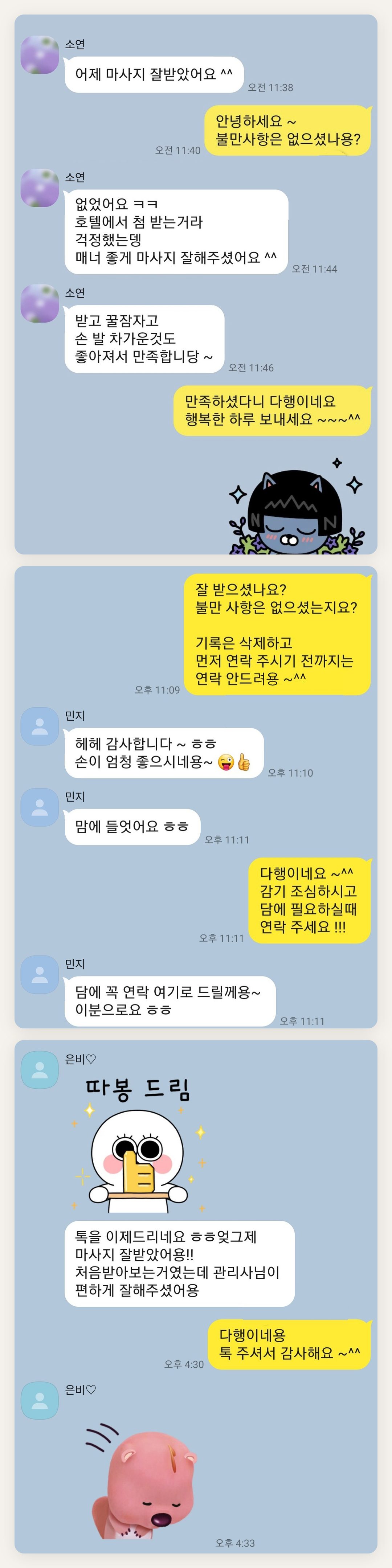 성남 여성전용 스웨디시 가격 페이지에 실은 고객 카카오톡 후기 첫 번째 묶음