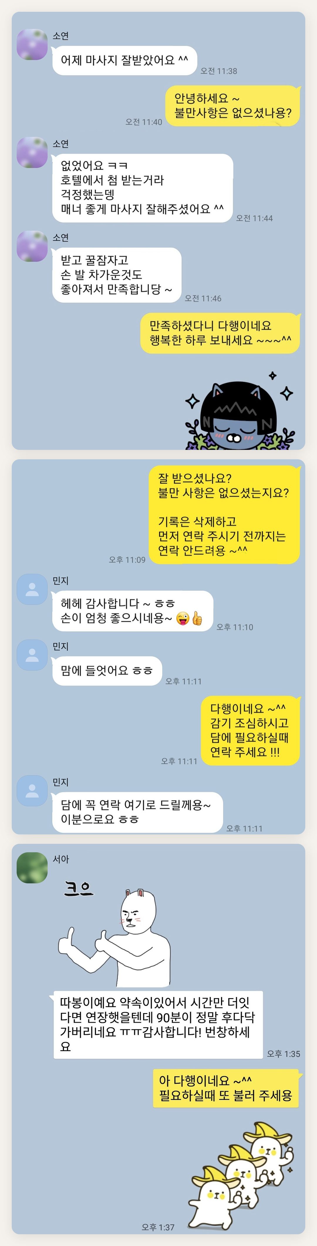 인천 부평 여성전용 스웨디시 후기 페이지에 실은 고객 카카오톡 후기 첫 번째 묶음