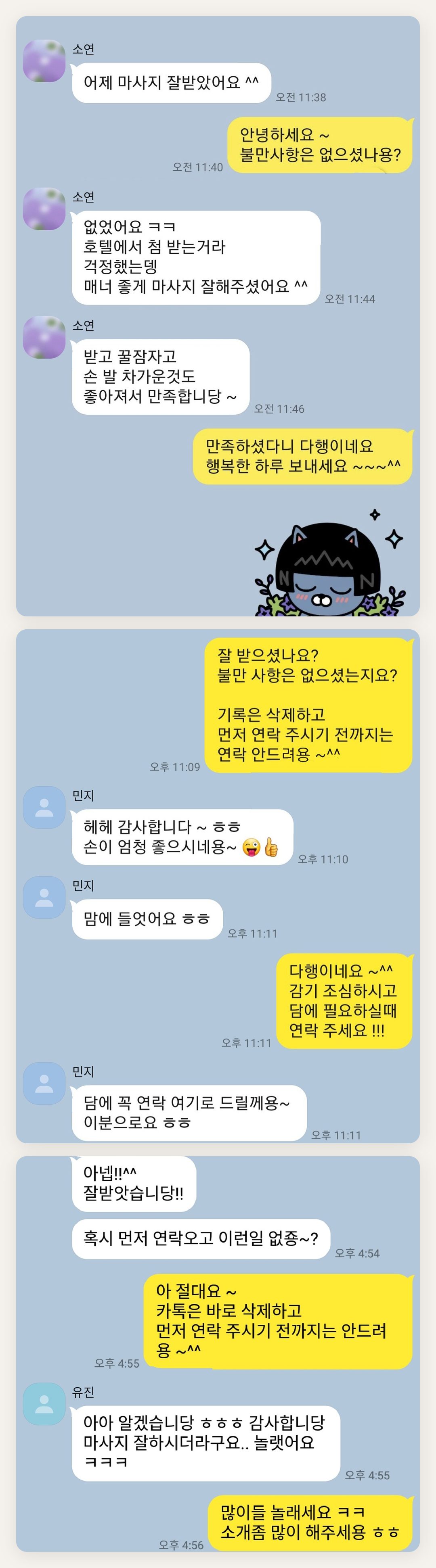 강북구 여성전용 홈케어 후기 페이지에 실은 고객 카카오톡 후기 첫 번째 묶음