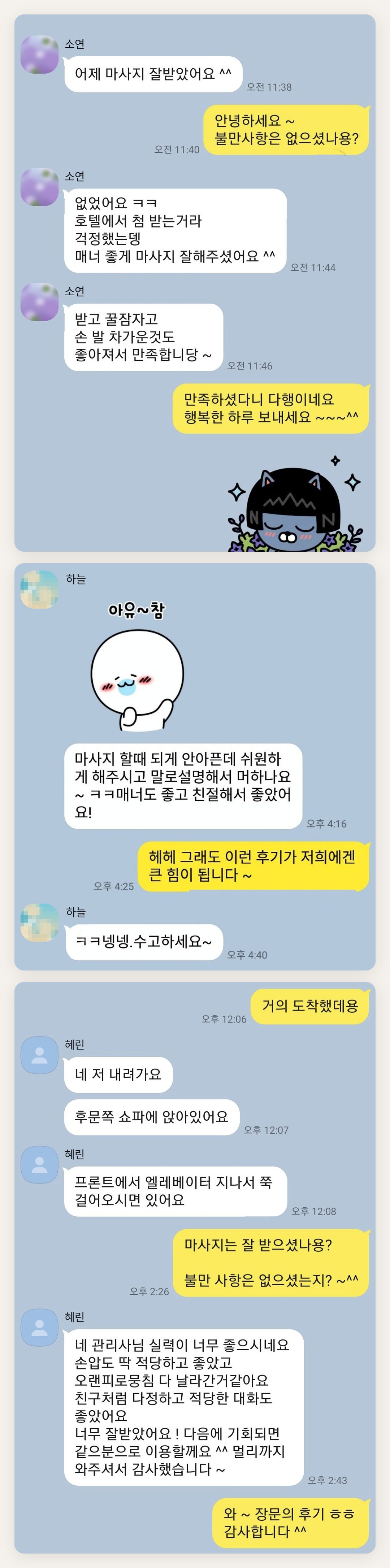 강서구 여성전용 셀룰라이트 관리 페이지에 실은 고객 카카오톡 후기 두 번째 묶음