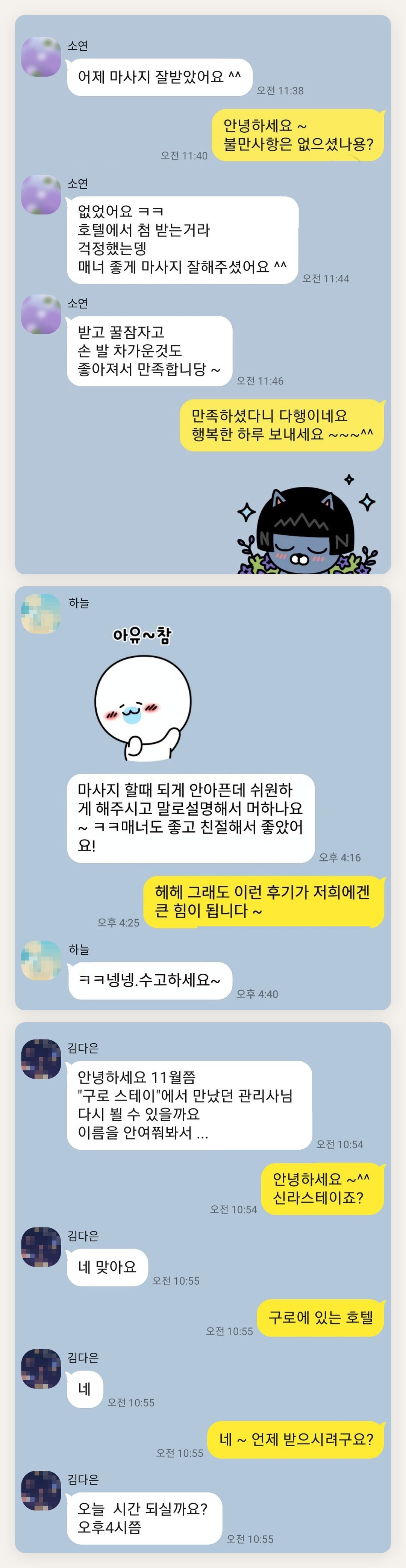 부천 여성전용 다이어트 마사지 페이지에 실은 고객 카카오톡 후기 두 번째 묶음