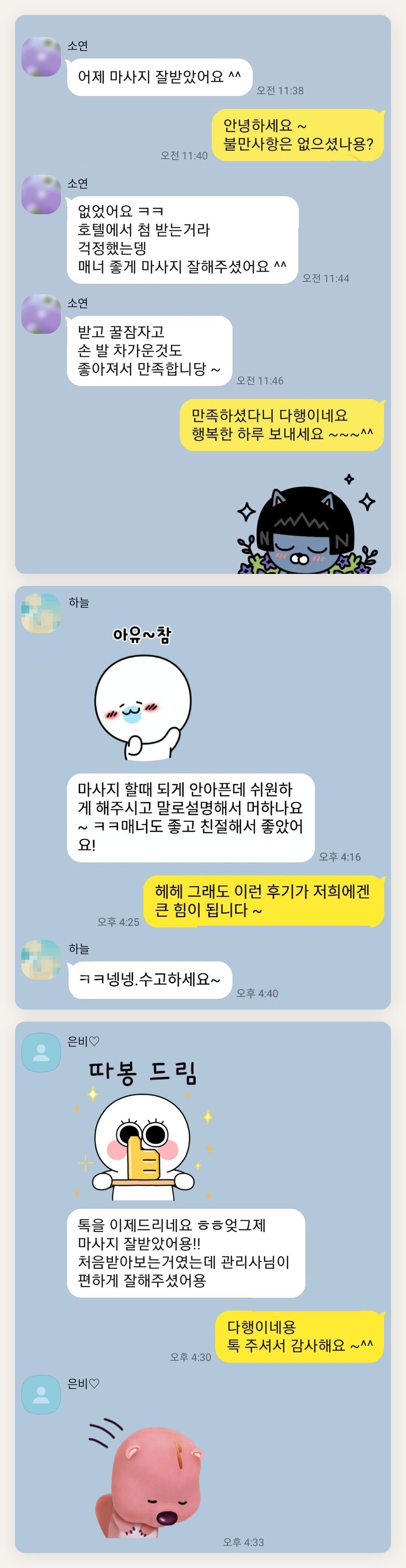 오산 여성전용 아로마테라피 페이지에 실은 고객 카카오톡 후기 두 번째 묶음