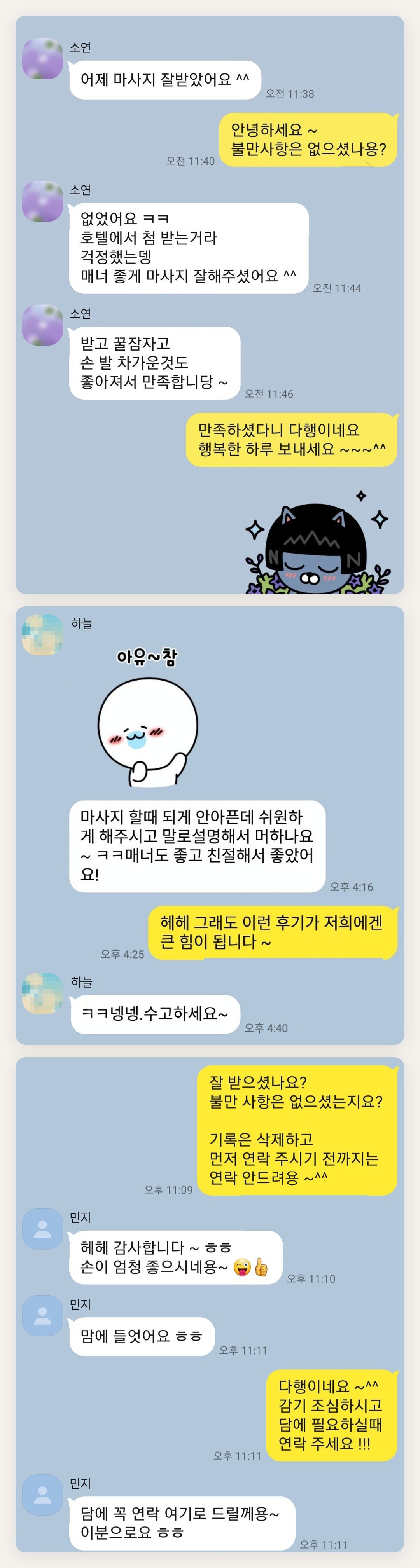 군포 여성전용 홈케어 페이지에 실은 고객 카카오톡 후기 두 번째 묶음