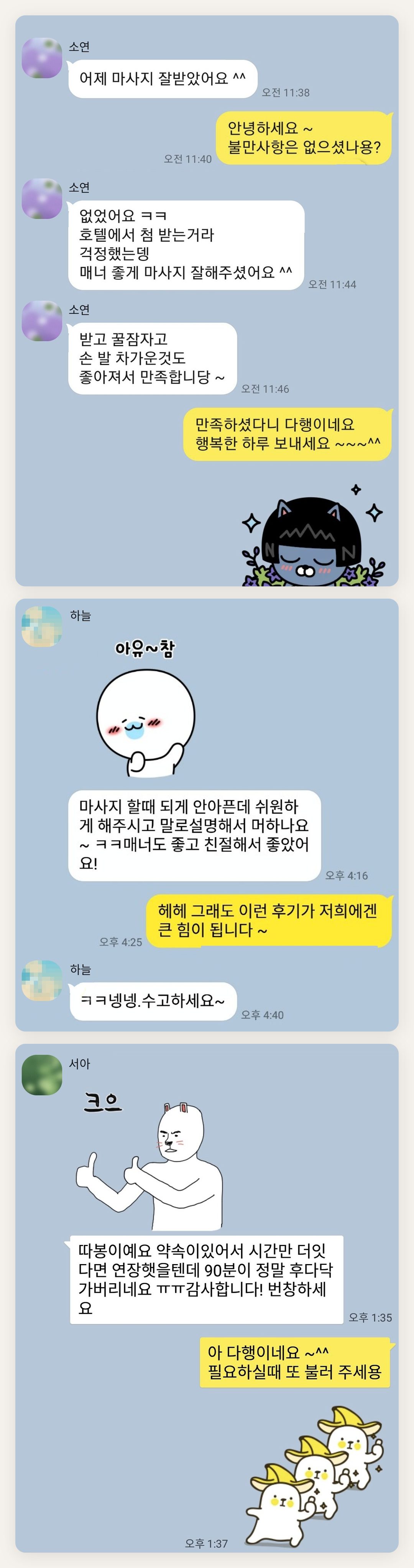 인천 중구 여성전용 브라이덜 케어 페이지에 실은 고객 카카오톡 후기 첫 번째 묶음
