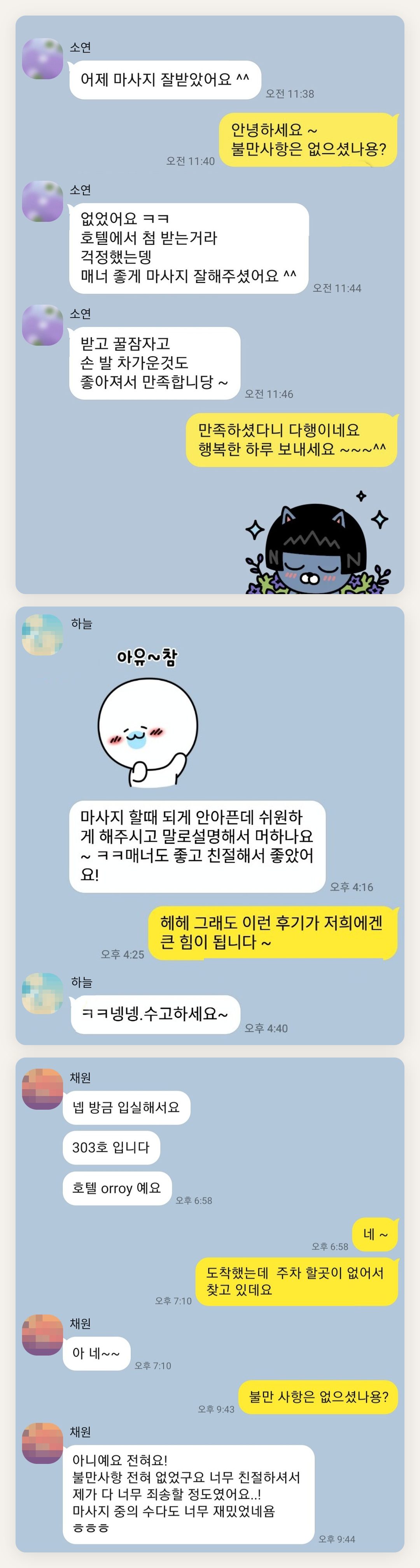 수원 여성전용 디톡스 마사지 페이지에 실은 고객 카카오톡 후기 두 번째 묶음