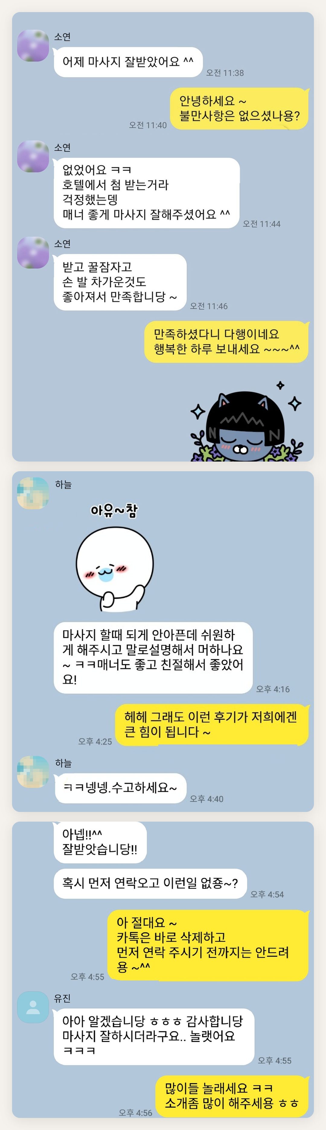 평택 여성전용 부종 케어 페이지에 실은 고객 카카오톡 후기 첫 번째 묶음