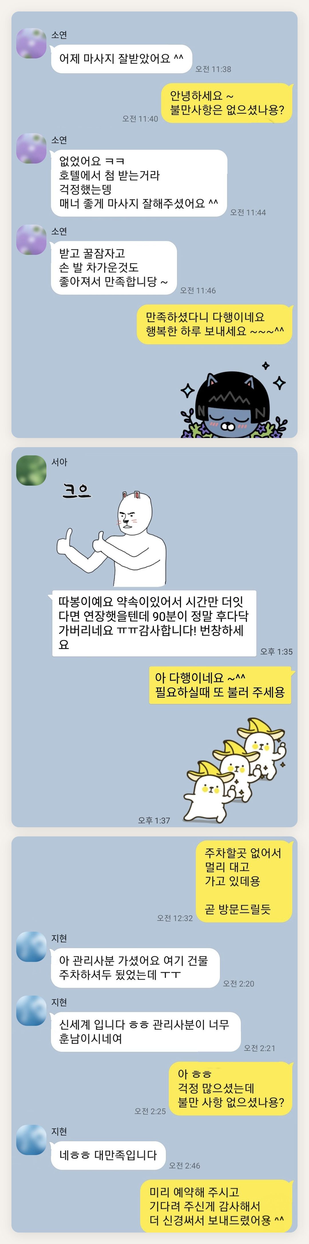 강남 여성전용 마사지샵 페이지에 실은 고객 카카오톡 후기 두 번째 묶음