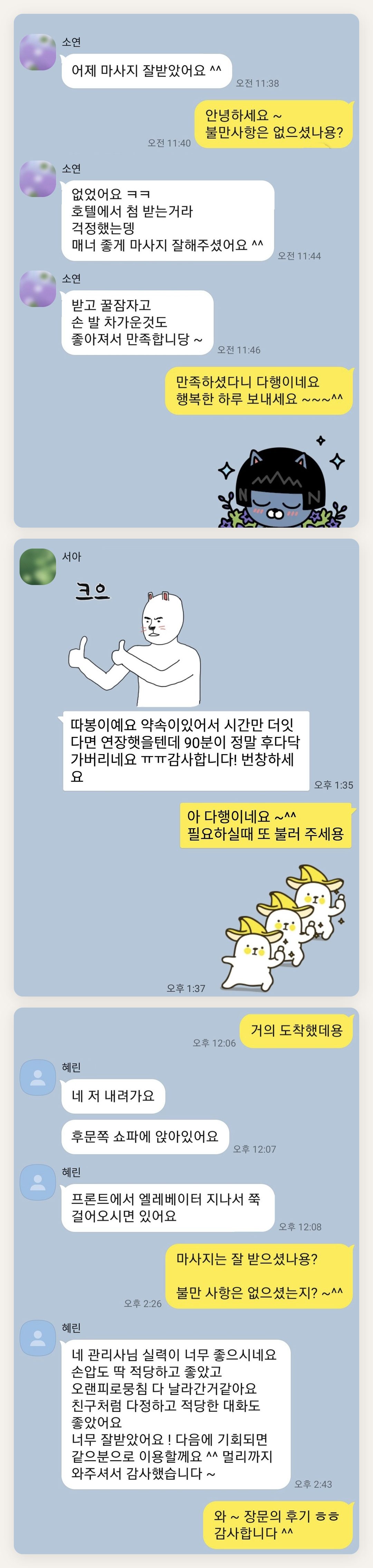 김포 여성전용 1인샵 페이지에 실은 고객 카카오톡 후기 두 번째 묶음