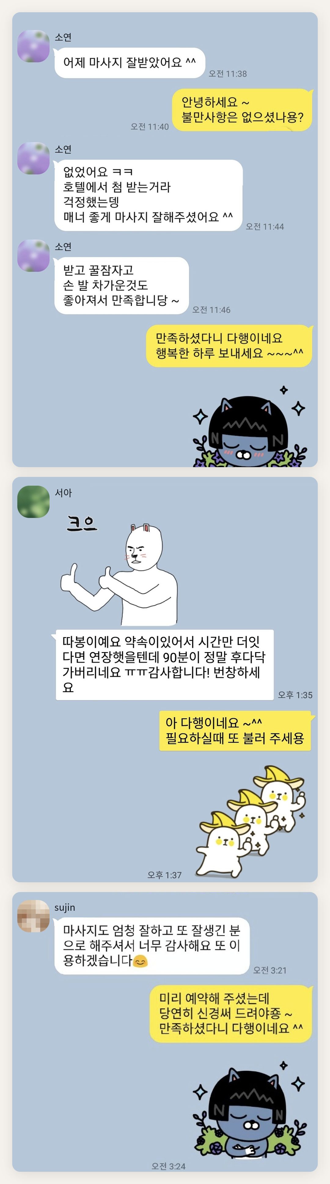광진구 여성전용 바디 케어 페이지에 실은 고객 카카오톡 후기 첫 번째 묶음