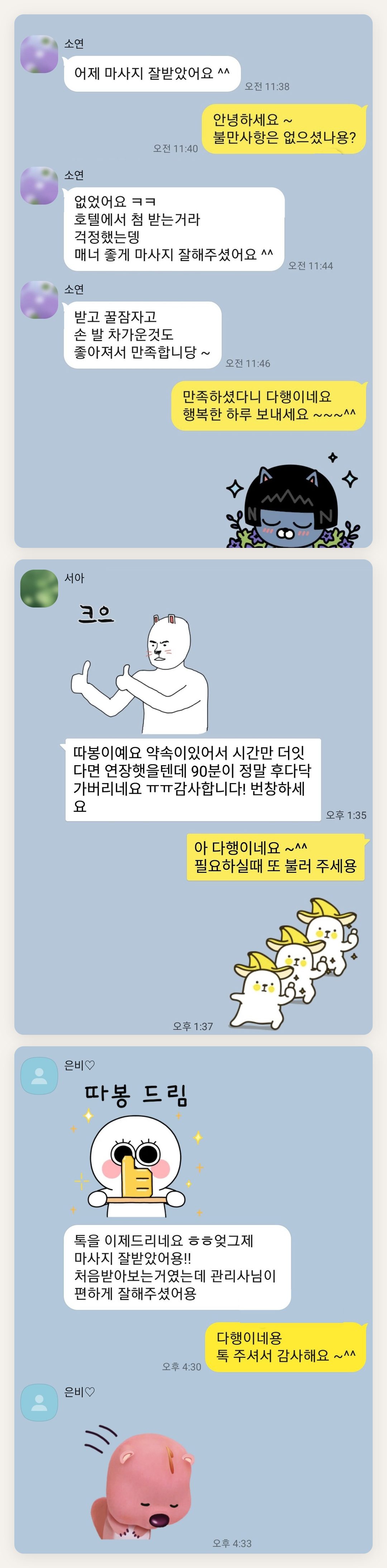 성북구 여성전용 종아리 케어 페이지에 실은 고객 카카오톡 후기 첫 번째 묶음