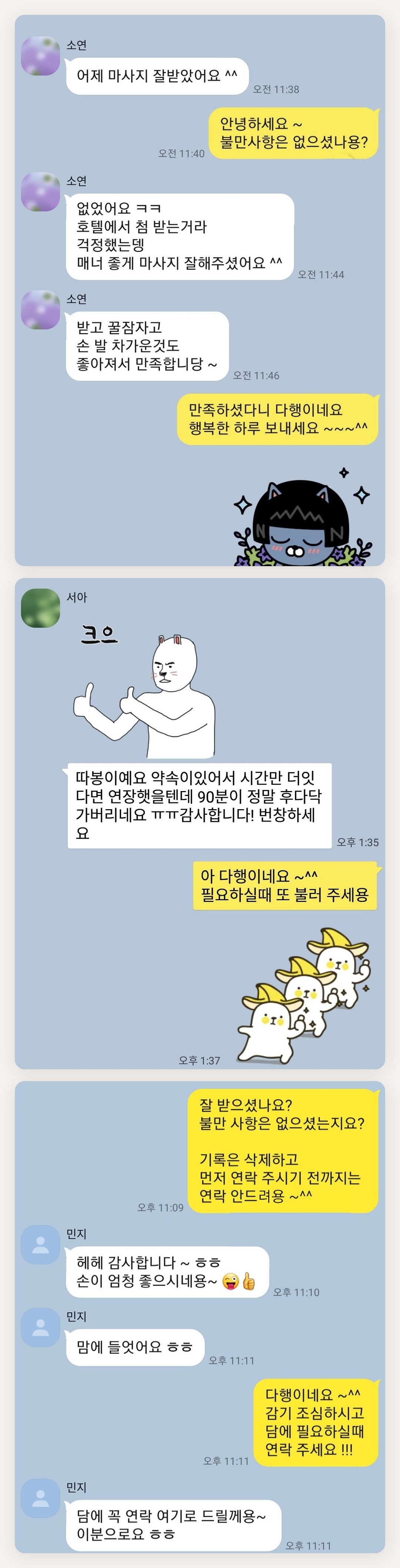 송파 여성전용 경락 가격 페이지에 실은 고객 카카오톡 후기 첫 번째 묶음