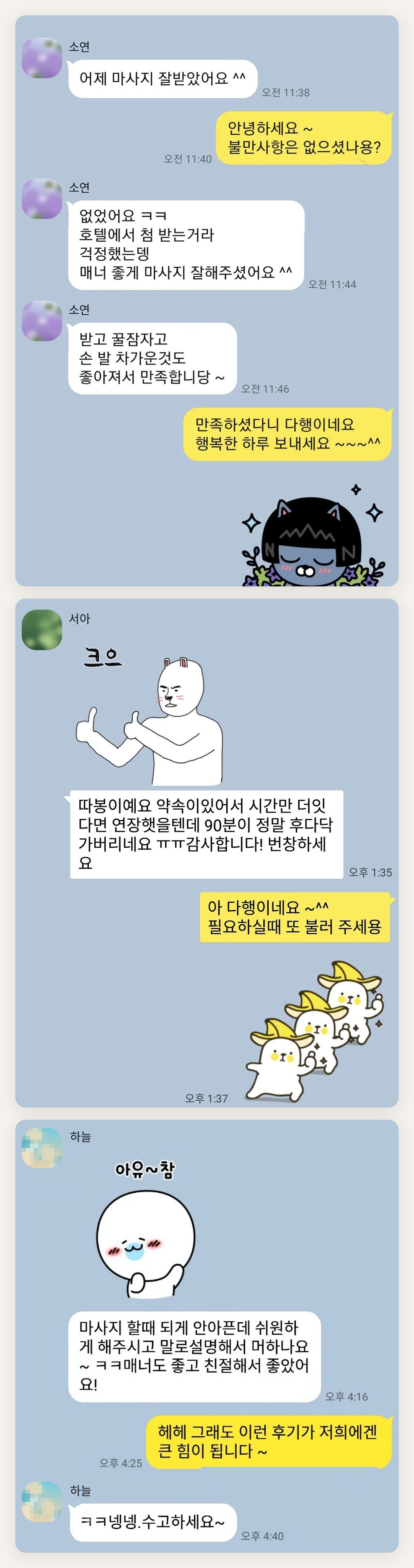 김포 여성전용 부종 케어 페이지에 실은 고객 카카오톡 후기 첫 번째 묶음