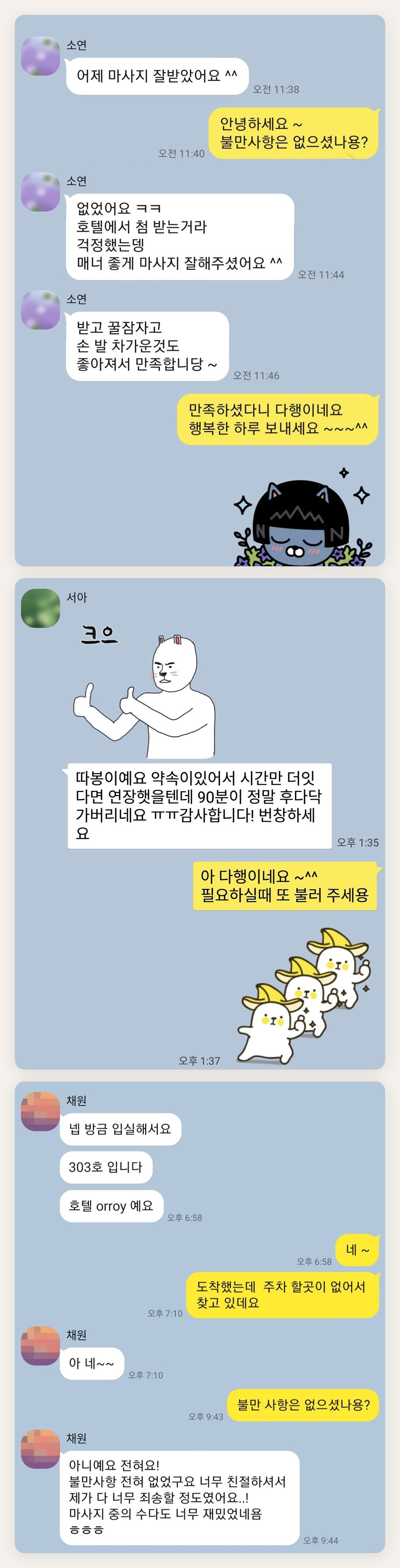 파주 여성전용 발관리 페이지에 실은 고객 카카오톡 후기 두 번째 묶음