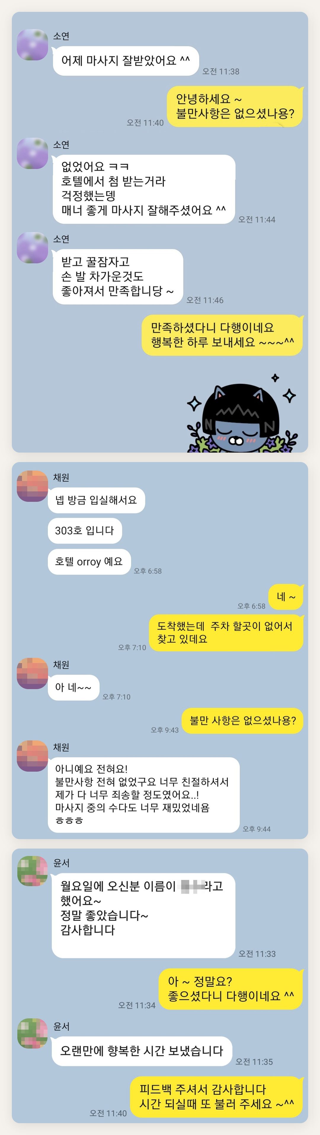 구로 여성전용 얼굴 마사지 페이지에 실은 고객 카카오톡 후기 첫 번째 묶음