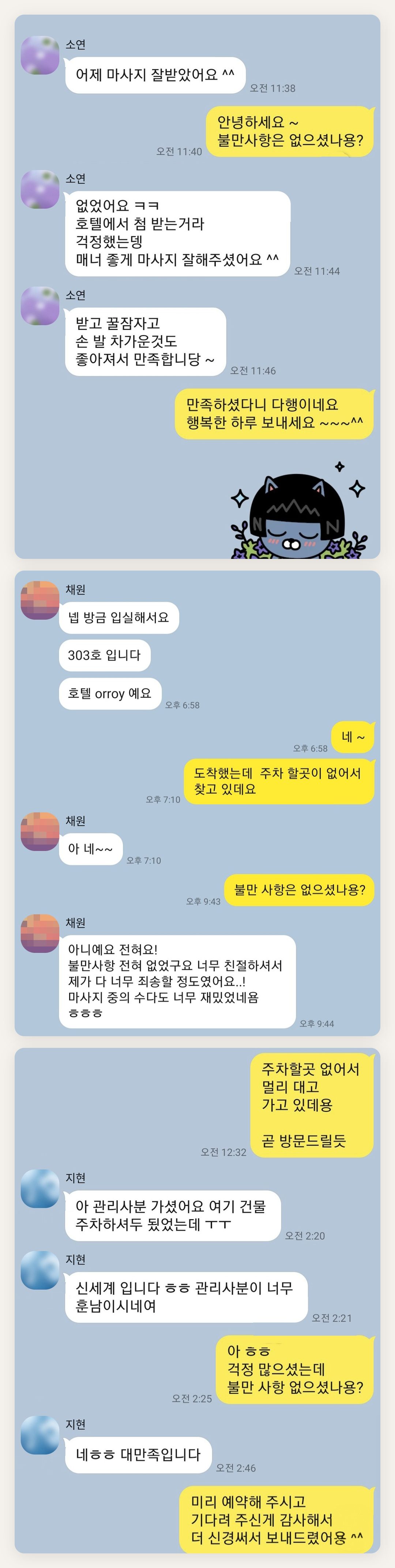 성북구 여성전용 슬리밍 마사지 페이지에 실은 고객 카카오톡 후기 두 번째 묶음