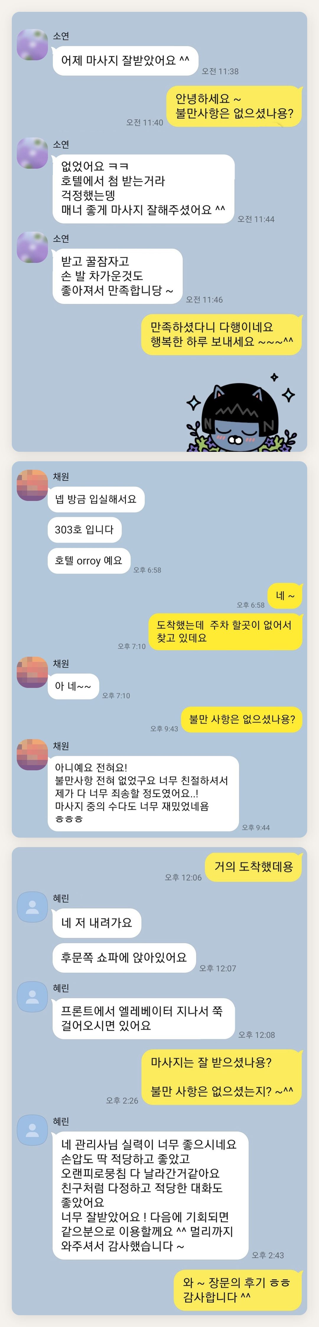 금천구 여성전용 마사지 후기 페이지에 실은 고객 카카오톡 후기 첫 번째 묶음