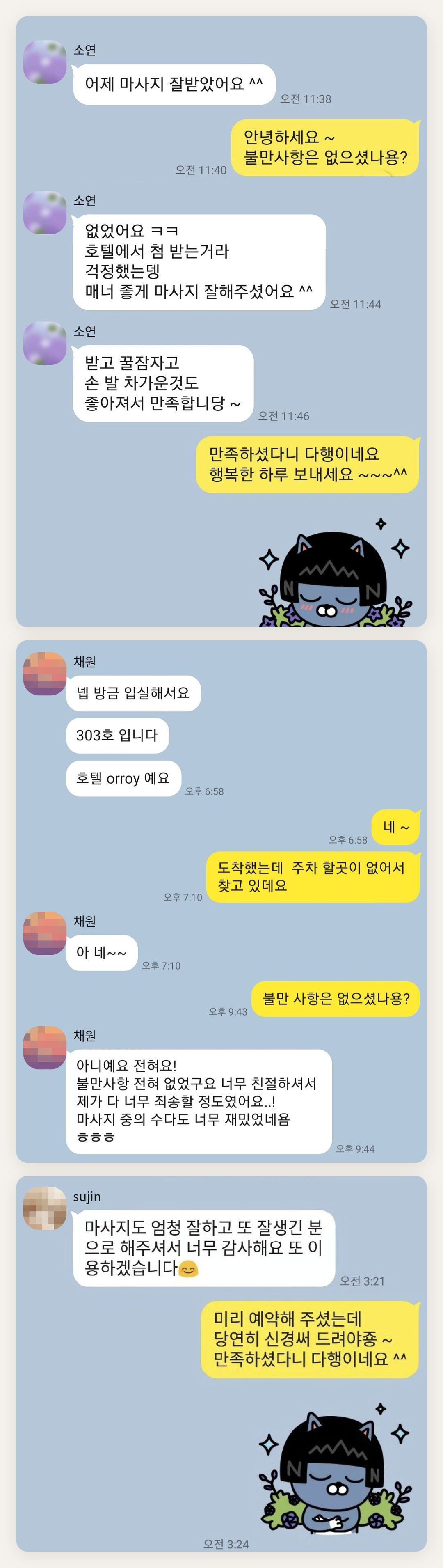 의왕 여성전용 마사지 예약 페이지에 실은 고객 카카오톡 후기 두 번째 묶음