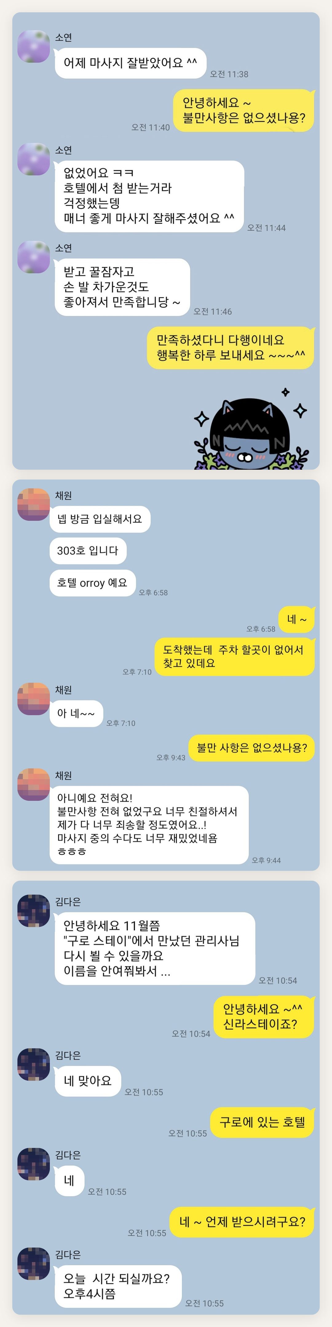 중랑구 여성전용 홈케어 페이지에 실은 고객 카카오톡 후기 첫 번째 묶음