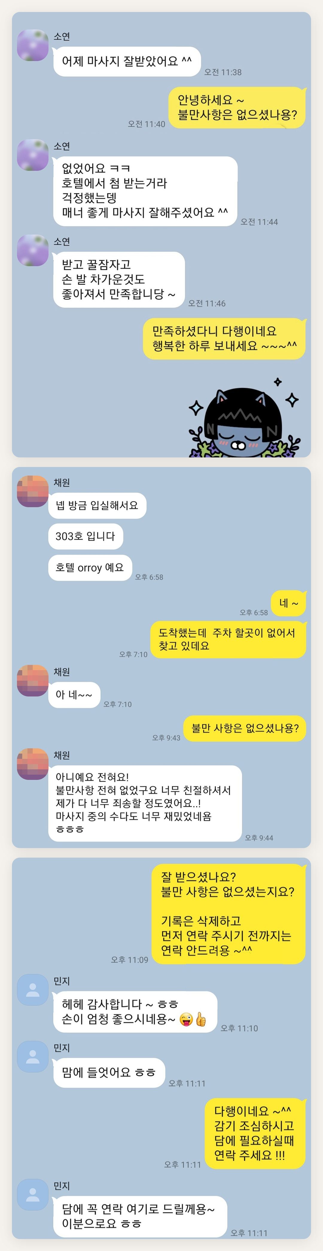 구리 여성전용 림프 마사지 페이지에 실은 고객 카카오톡 후기 두 번째 묶음