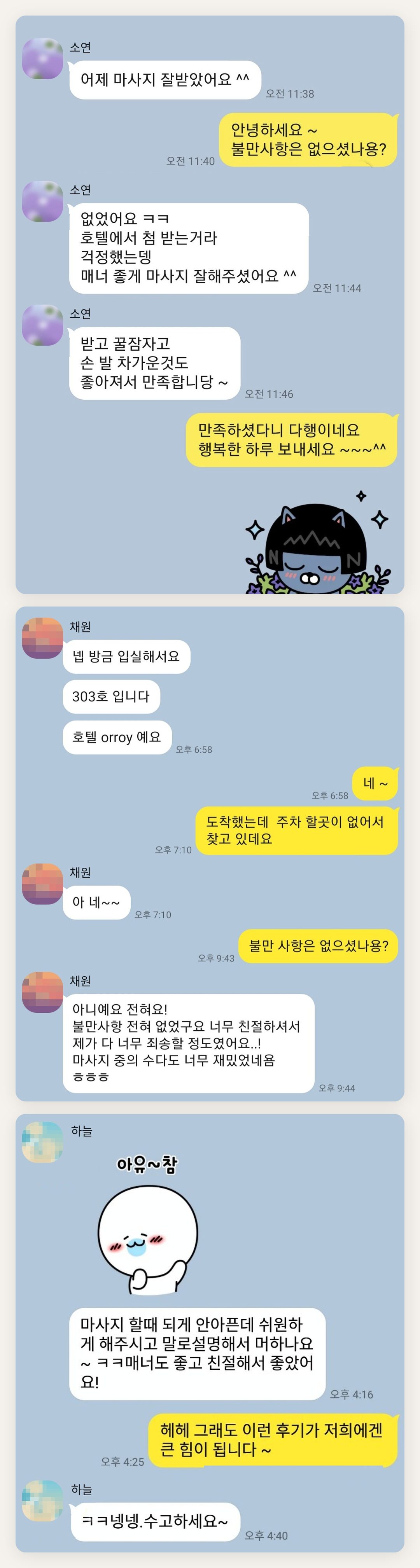 구로 여성전용 발마사지 페이지에 실은 고객 카카오톡 후기 첫 번째 묶음