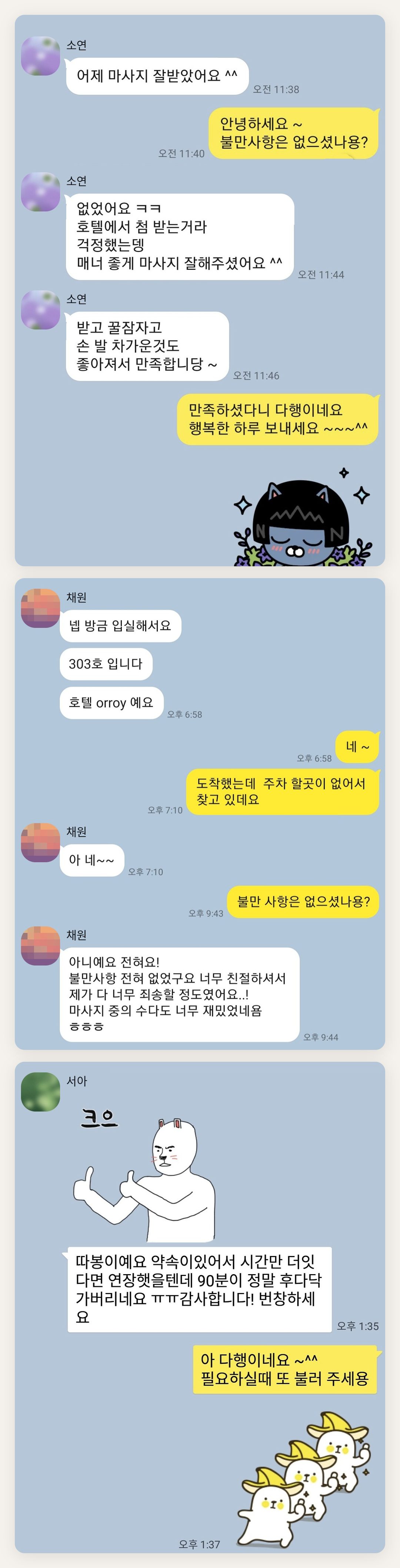 강동 여성전용 슬리밍 마사지 페이지에 실은 고객 카카오톡 후기 첫 번째 묶음