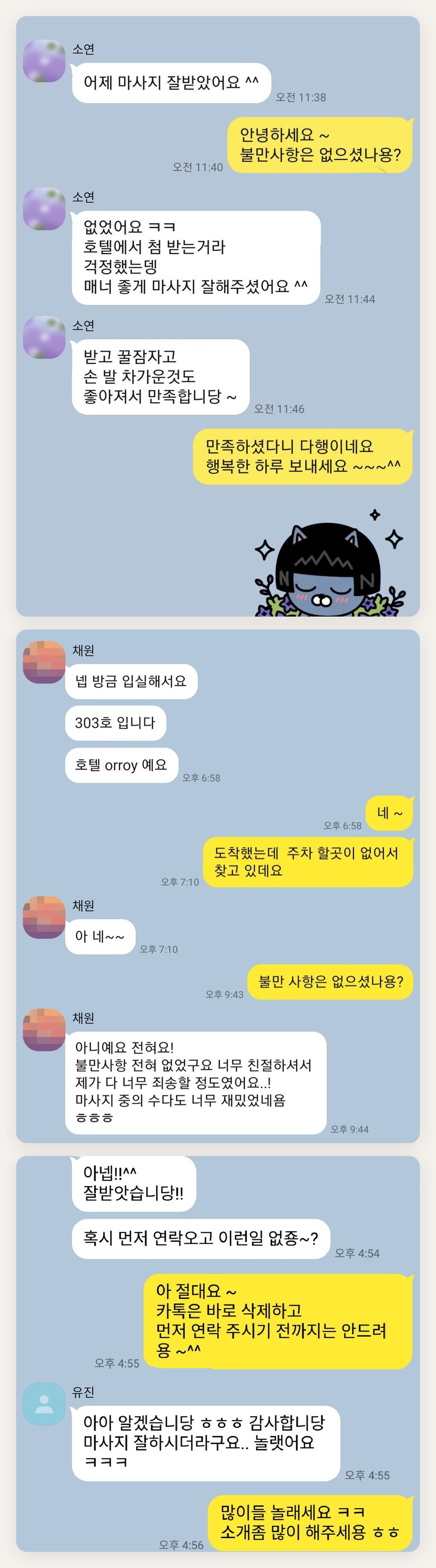 인천 서구 여성전용 아로마 추천 페이지에 실은 고객 카카오톡 후기 두 번째 묶음