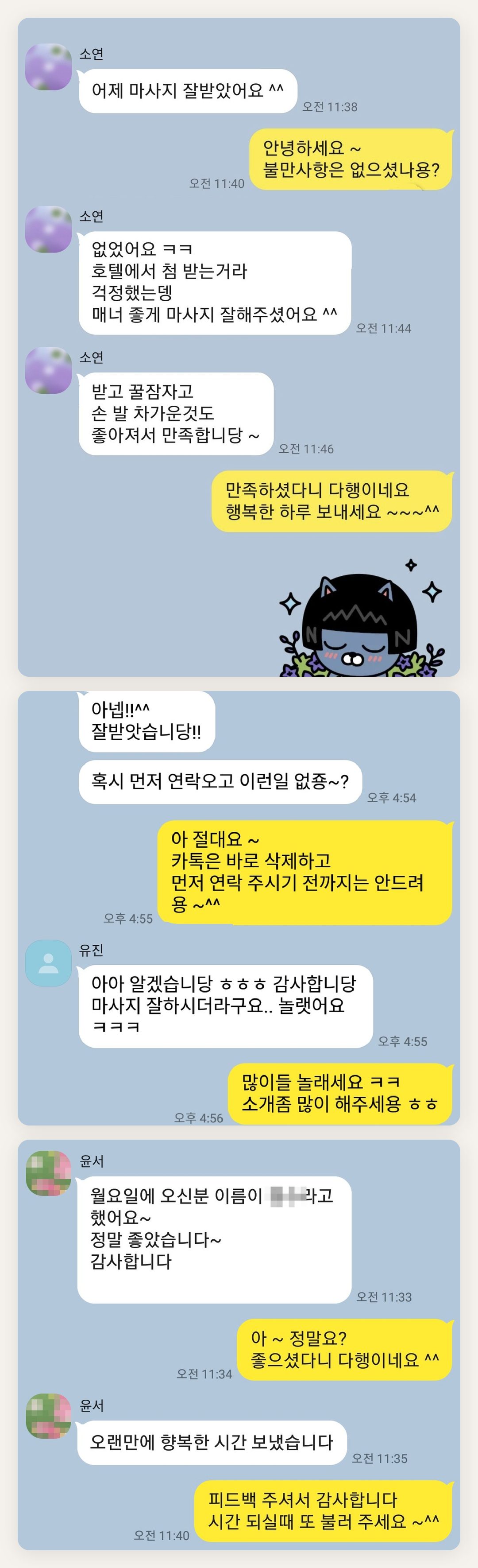 서초 여성전용 발 케어 페이지에 실은 고객 카카오톡 후기 첫 번째 묶음
