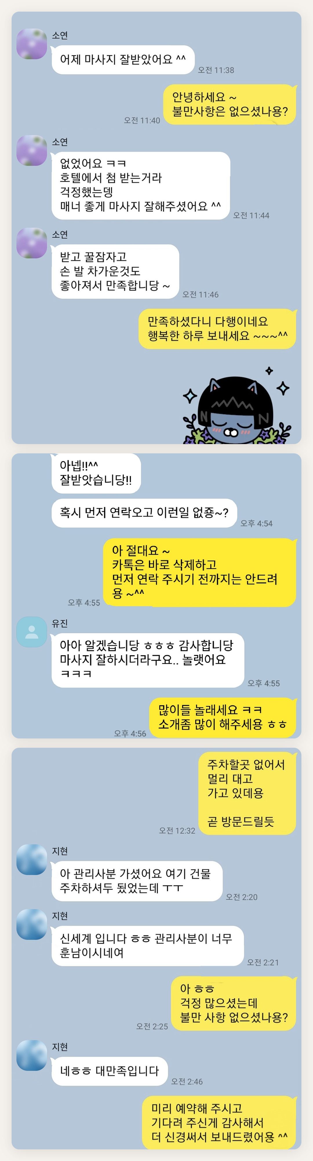 성동구 여성전용 경락마사지 후기 페이지에 실은 고객 카카오톡 후기 첫 번째 묶음