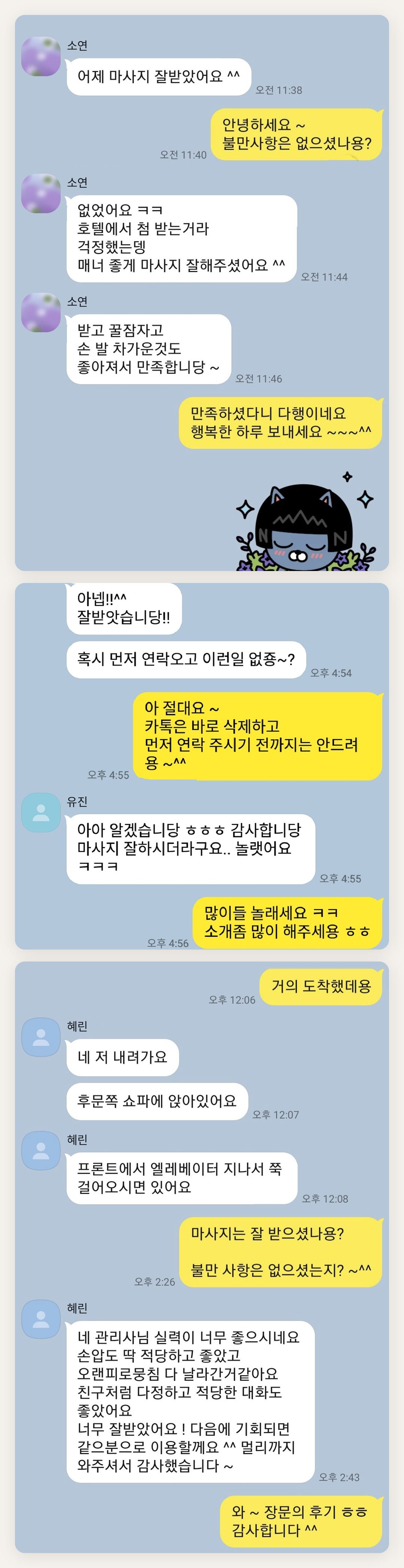 동대문 여성전용 1인샵 페이지에 실은 고객 카카오톡 후기 두 번째 묶음