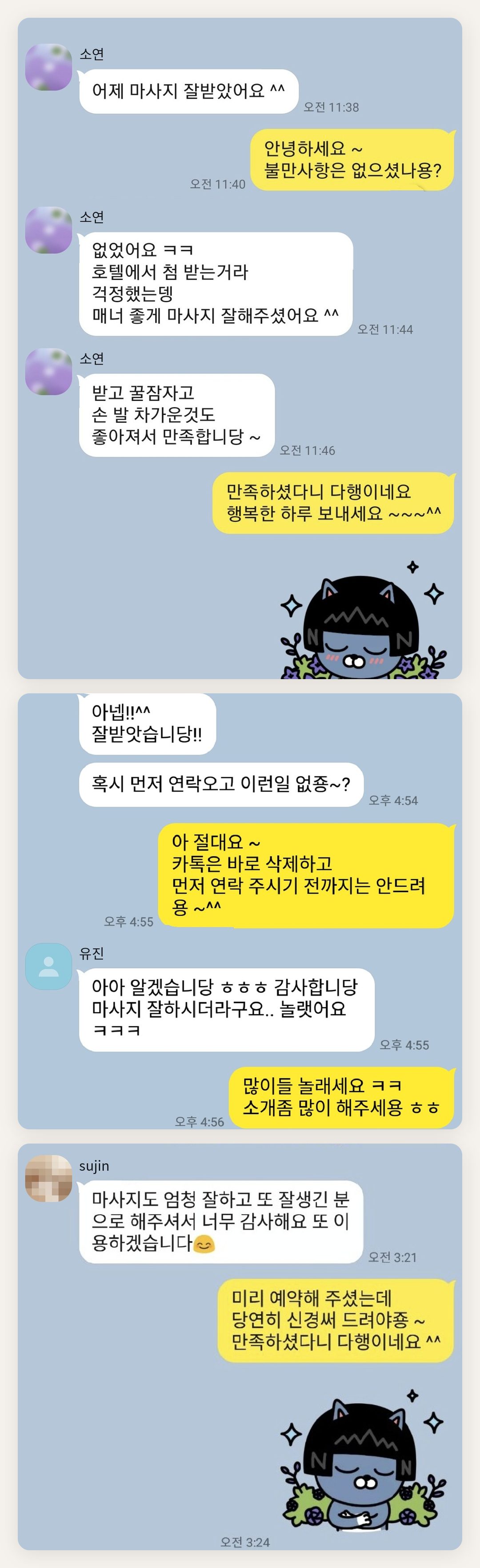 강남 여성전용 발관리 추천 페이지에 실은 고객 카카오톡 후기 두 번째 묶음