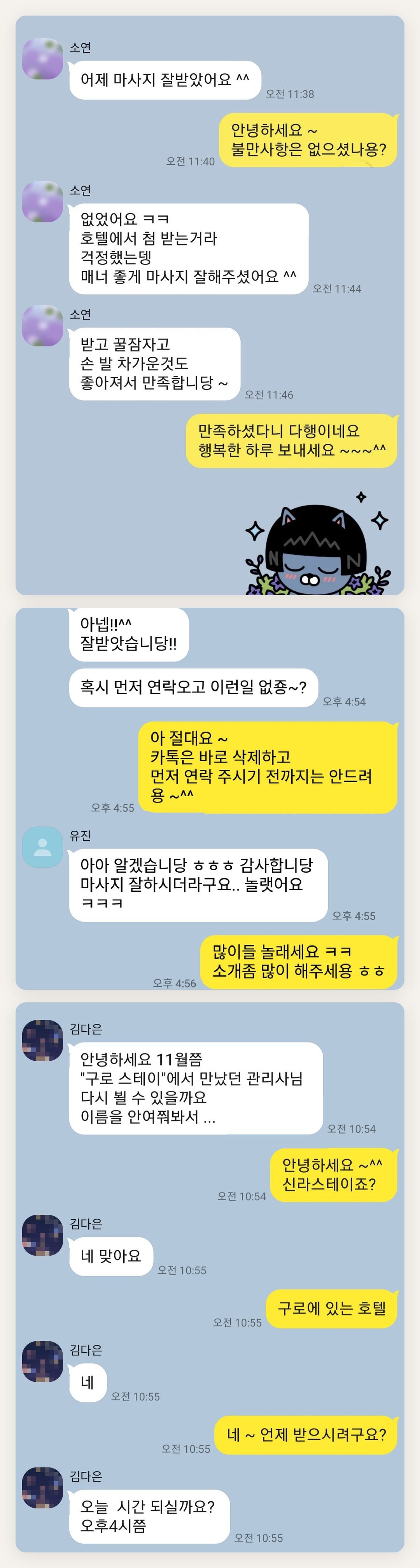 인천 동구 여성전용 라벤더 아로마 페이지에 실은 고객 카카오톡 후기 두 번째 묶음