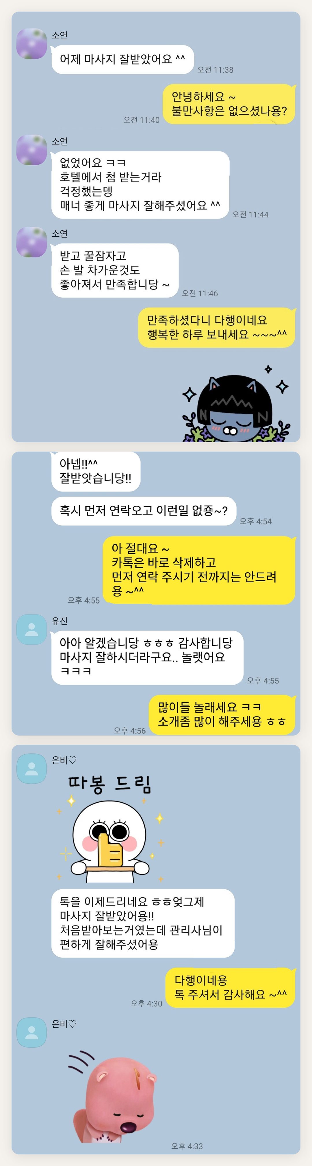 안성 여성전용 림프 마사지 페이지에 실은 고객 카카오톡 후기 첫 번째 묶음