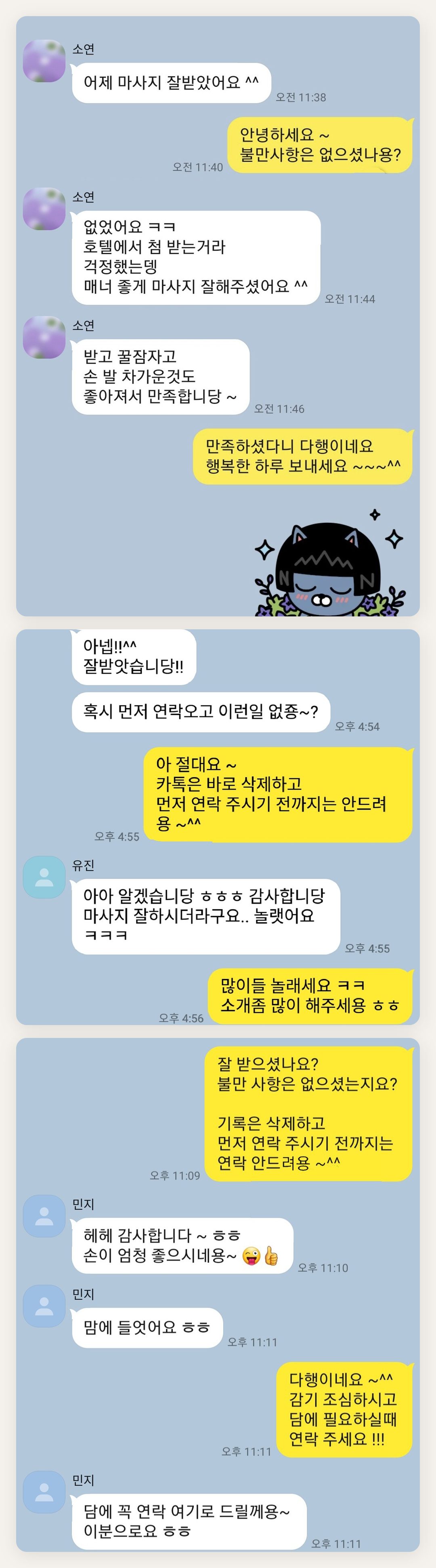 의왕 여성전용 셀룰라이트 관리 페이지에 실은 고객 카카오톡 후기 두 번째 묶음