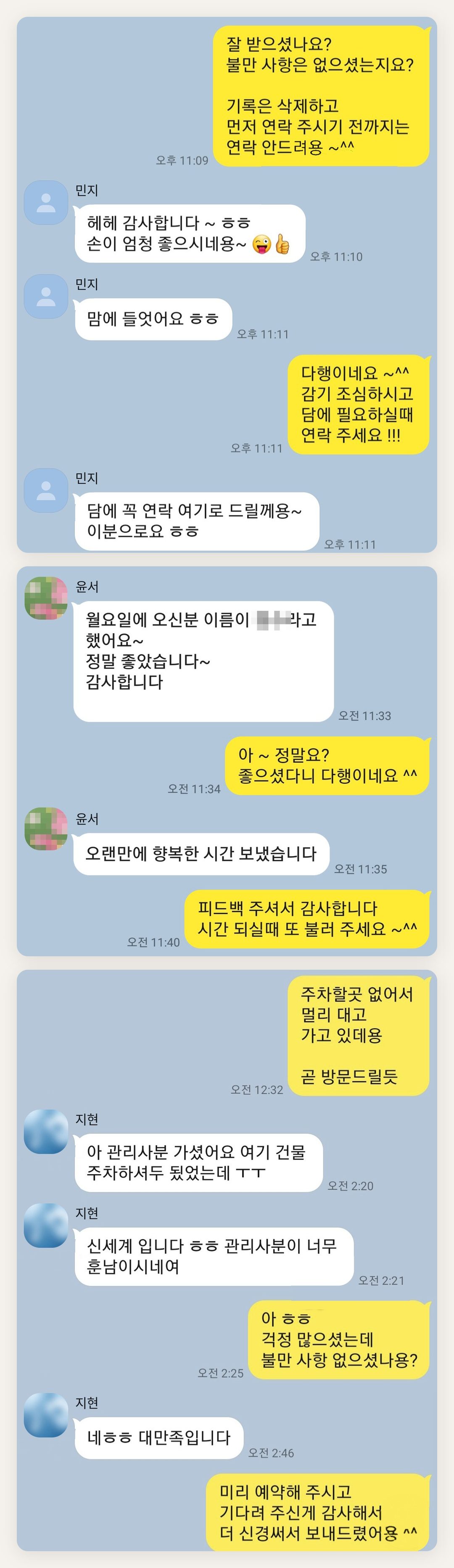 관악구 여성전용 출장 마사지 페이지에 실은 고객 카카오톡 후기 두 번째 묶음