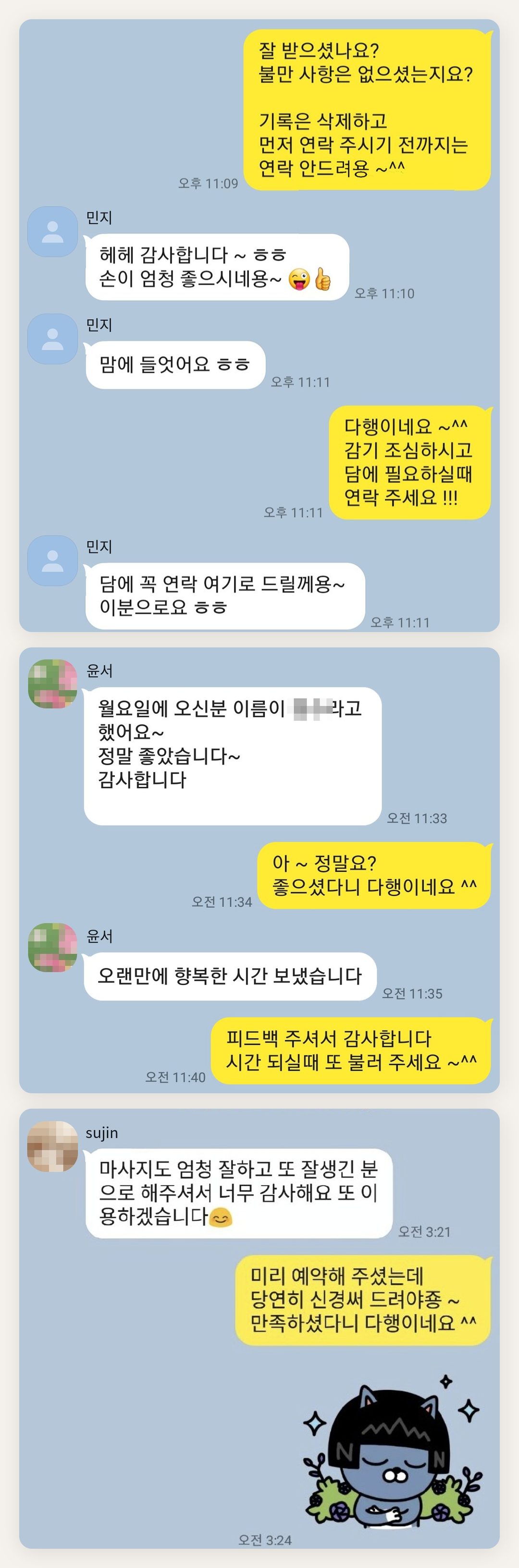 포천 여성전용 발관리 페이지에 실은 고객 카카오톡 후기 두 번째 묶음