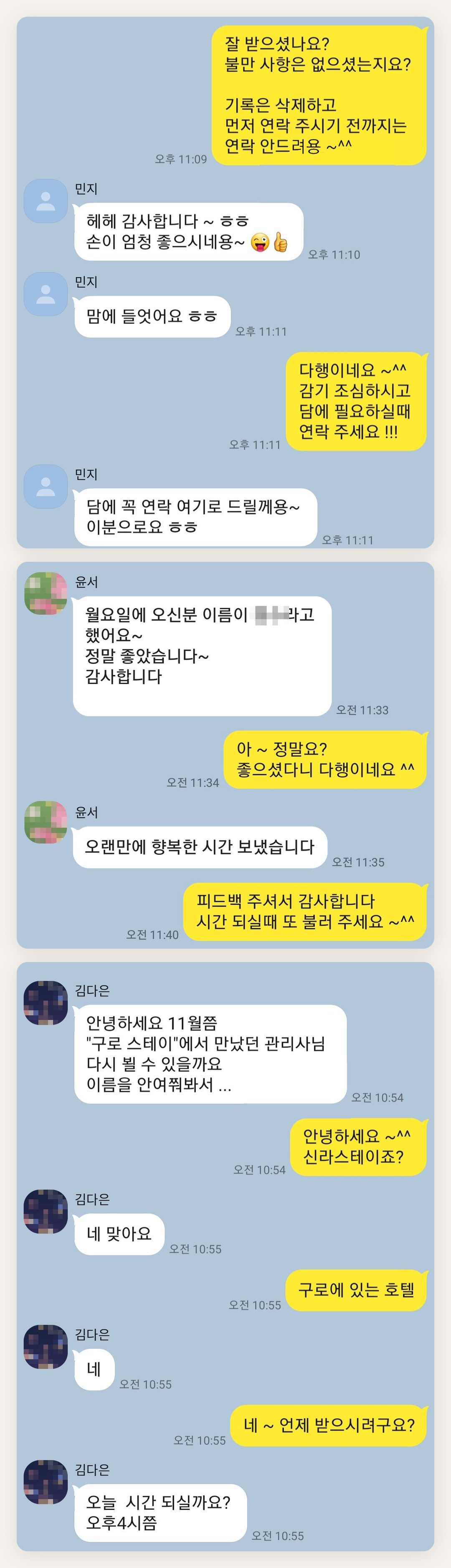 동대문 여성전용 림프 마사지 페이지에 실은 고객 카카오톡 후기 첫 번째 묶음