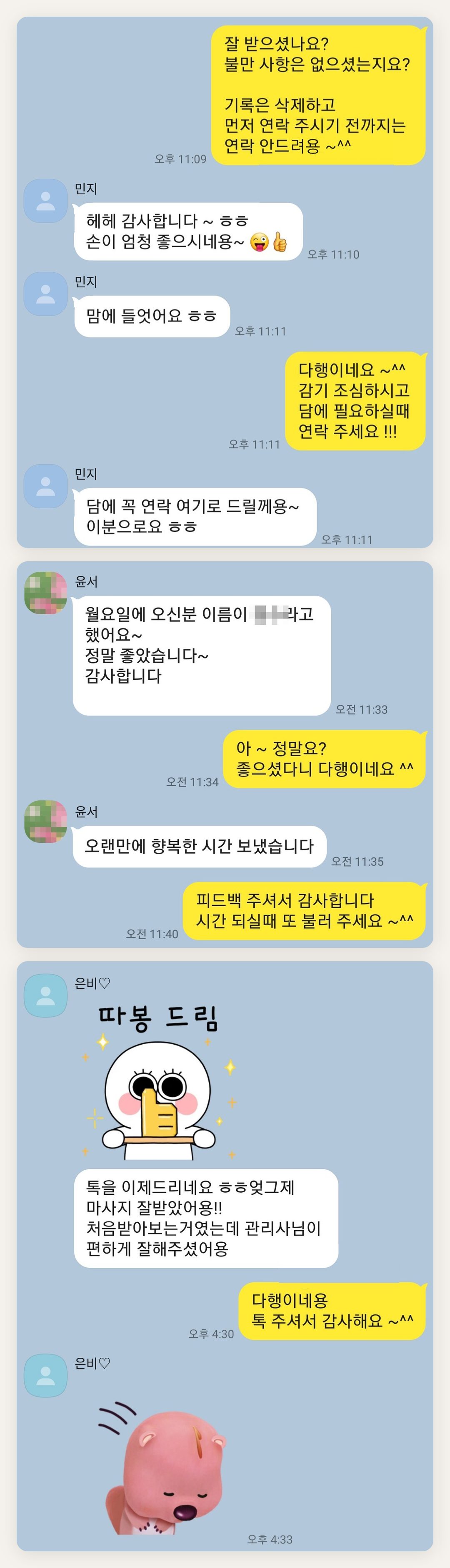 강서구 여성전용 종아리 케어 페이지에 실은 고객 카카오톡 후기 두 번째 묶음