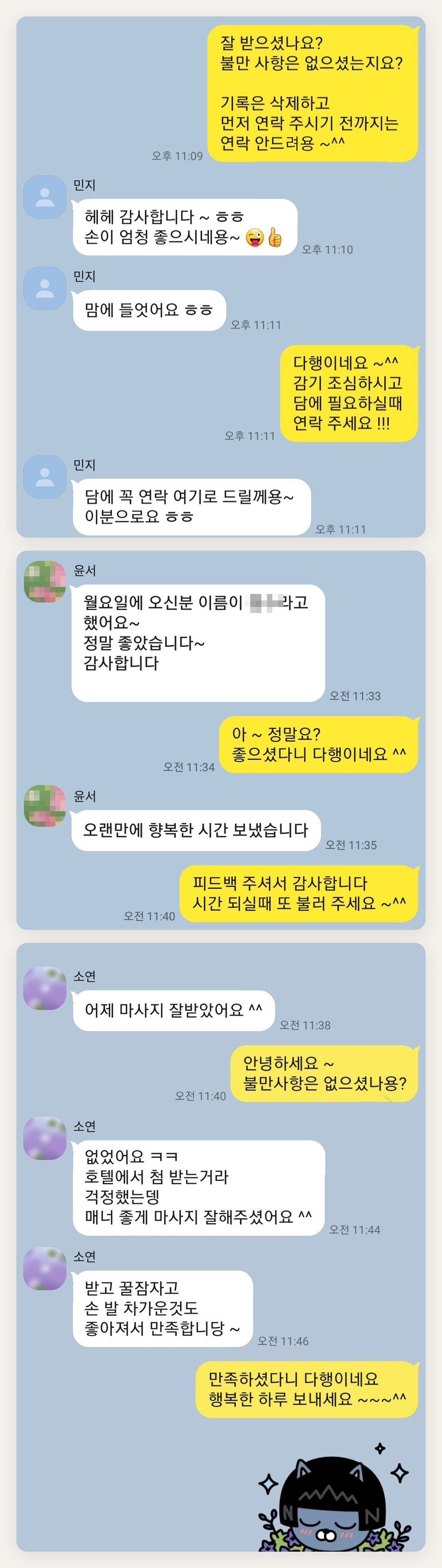 광진구 여성전용 스트레스 케어 페이지에 실은 고객 카카오톡 후기 첫 번째 묶음