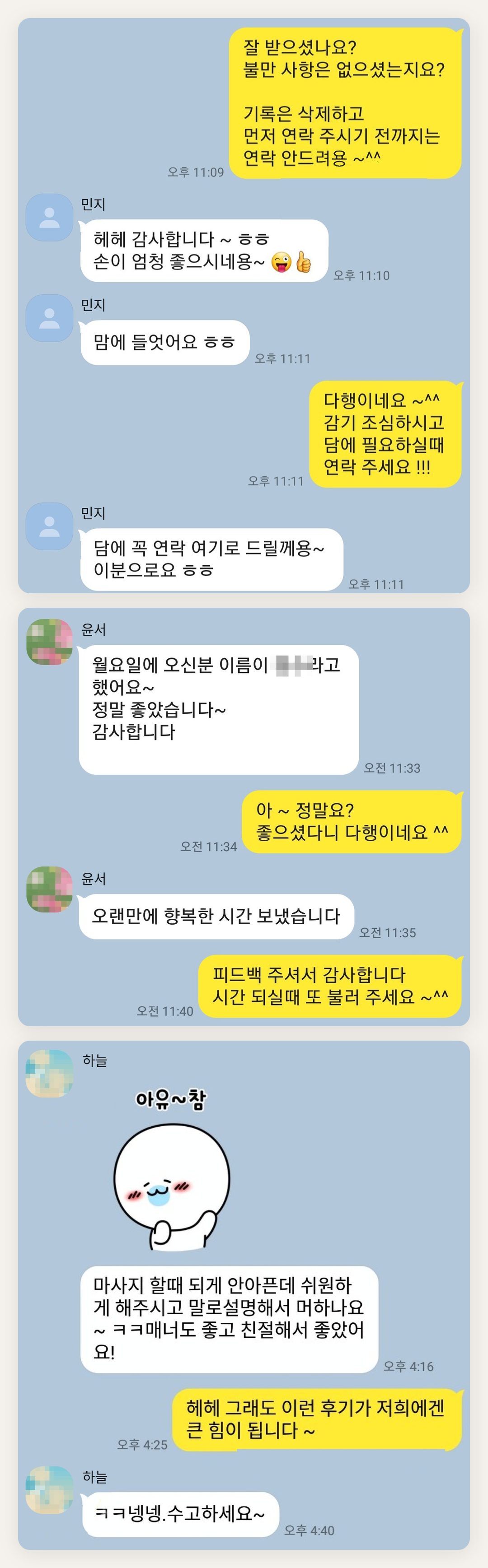 서초 여성전용 스트레스 케어 페이지에 실은 고객 카카오톡 후기 첫 번째 묶음
