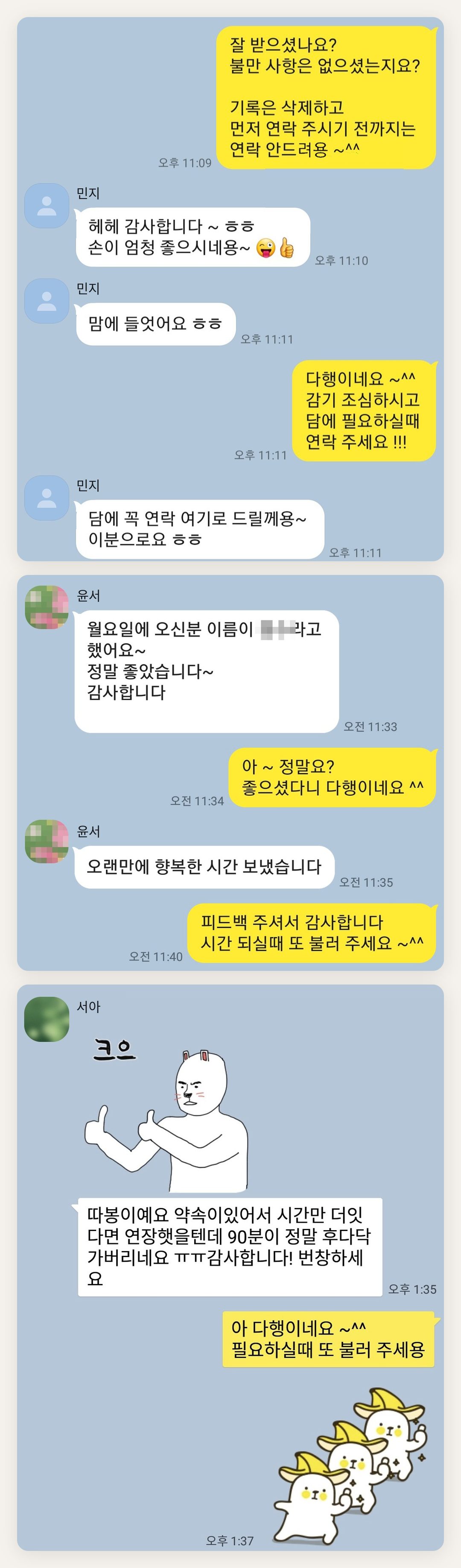 관악구 여성전용 다이어트 마사지 페이지에 실은 고객 카카오톡 후기 첫 번째 묶음