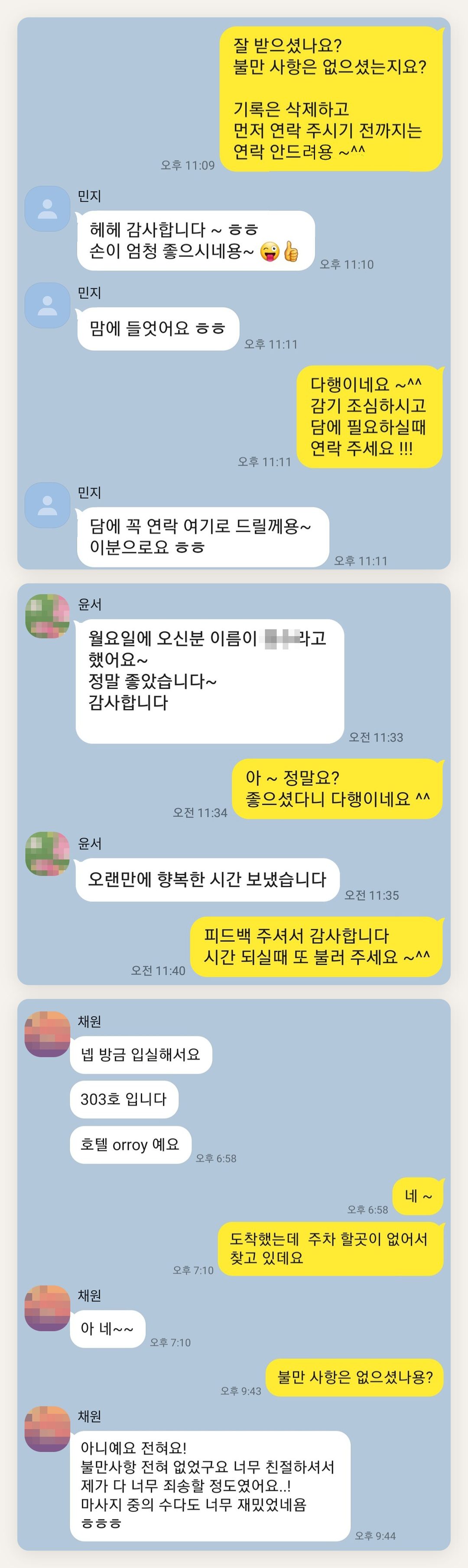 마포 여성전용 1인샵 페이지에 실은 고객 카카오톡 후기 두 번째 묶음