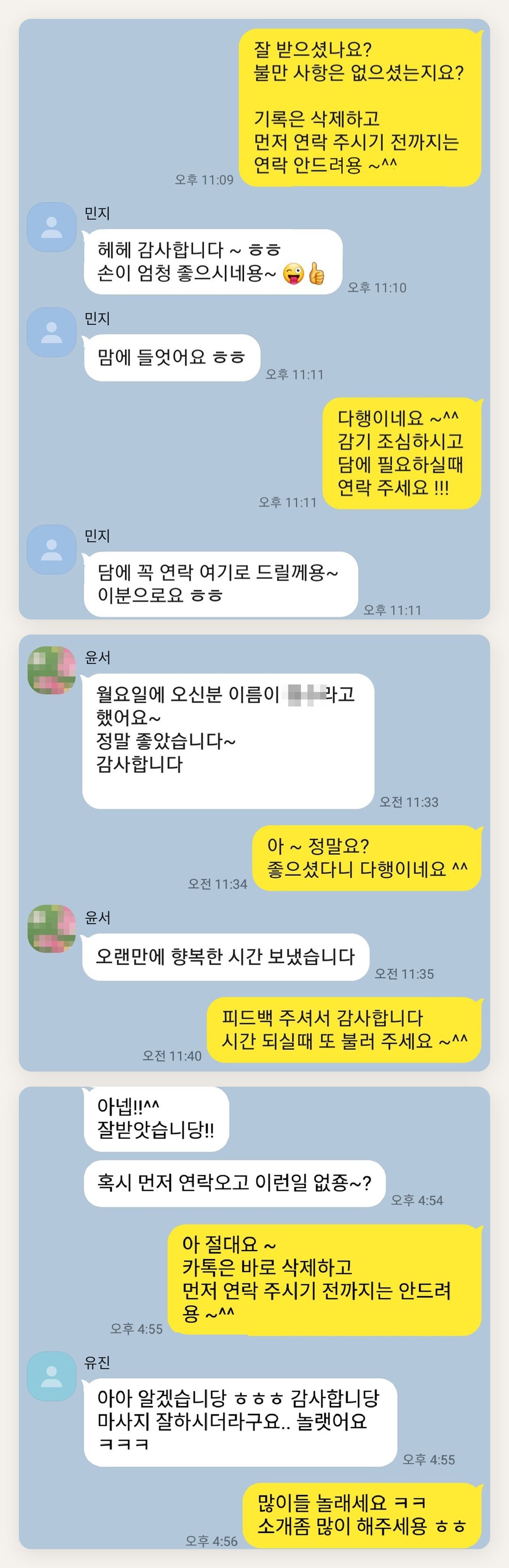 의왕 여성전용 두피 마사지 페이지에 실은 고객 카카오톡 후기 두 번째 묶음