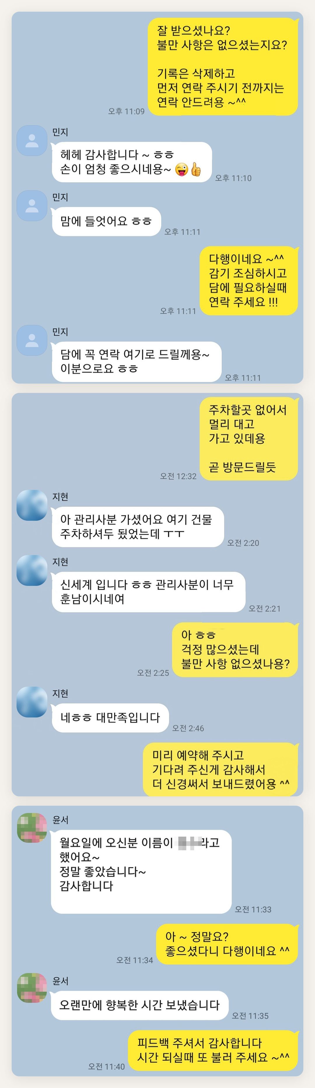 이천 여성전용 림프 마사지 페이지에 실은 고객 카카오톡 후기 첫 번째 묶음