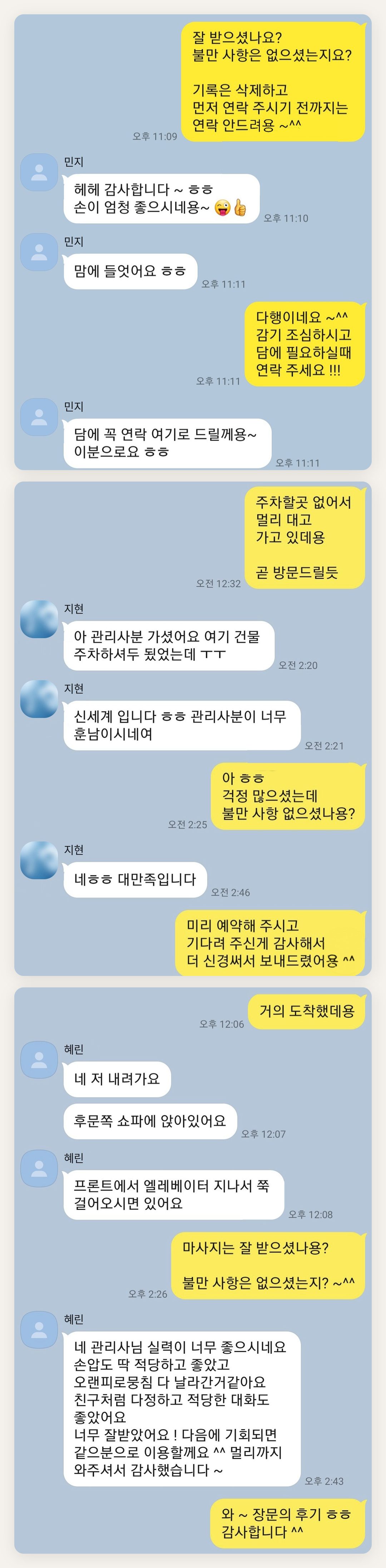 서초 여성전용 피부 관리 페이지에 실은 고객 카카오톡 후기 두 번째 묶음