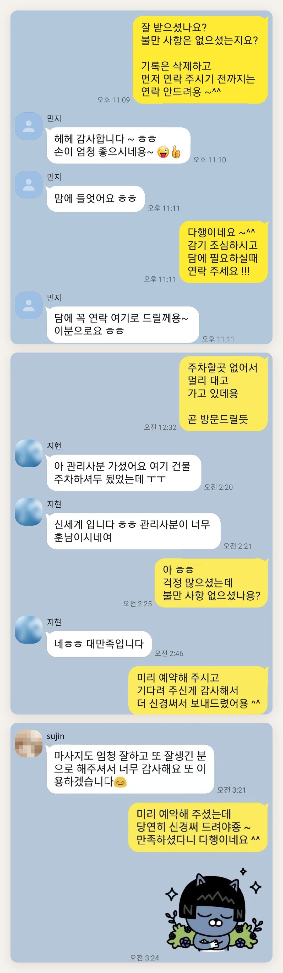 동대문 여성전용 마사지 후기 페이지에 실은 고객 카카오톡 후기 두 번째 묶음