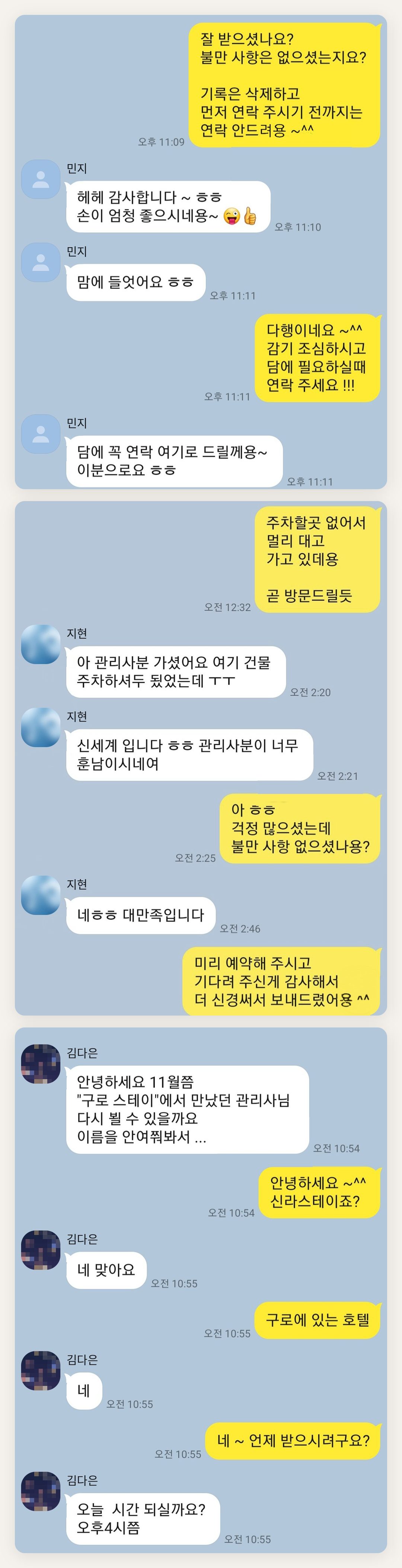 종로 여성전용 마사지 예약 페이지에 실은 고객 카카오톡 후기 두 번째 묶음